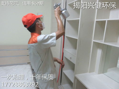 揭東曲溪除甲醛服務(wù)詳解 專業(yè)環(huán)保公司、保潔清洗與平臺(tái)選擇指南